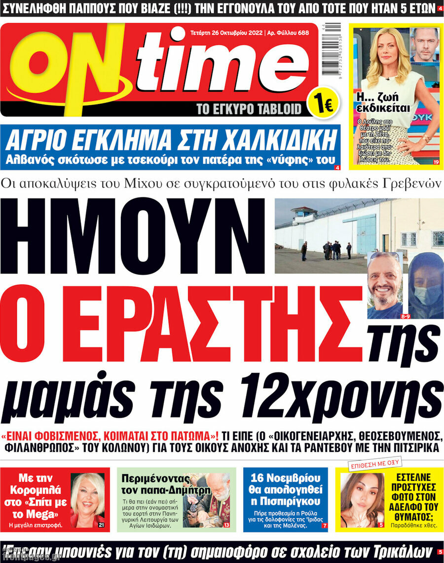 ON time