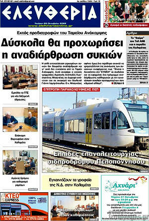 Πρωτοσέλιδο Ελευθερία