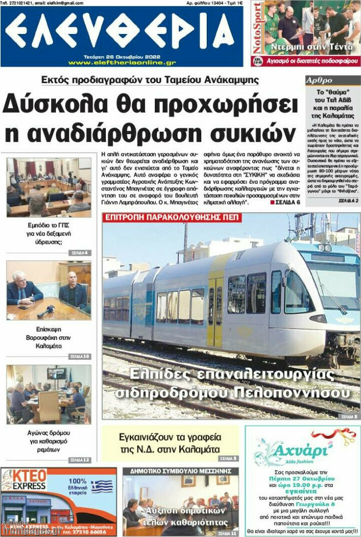 Ελευθερία