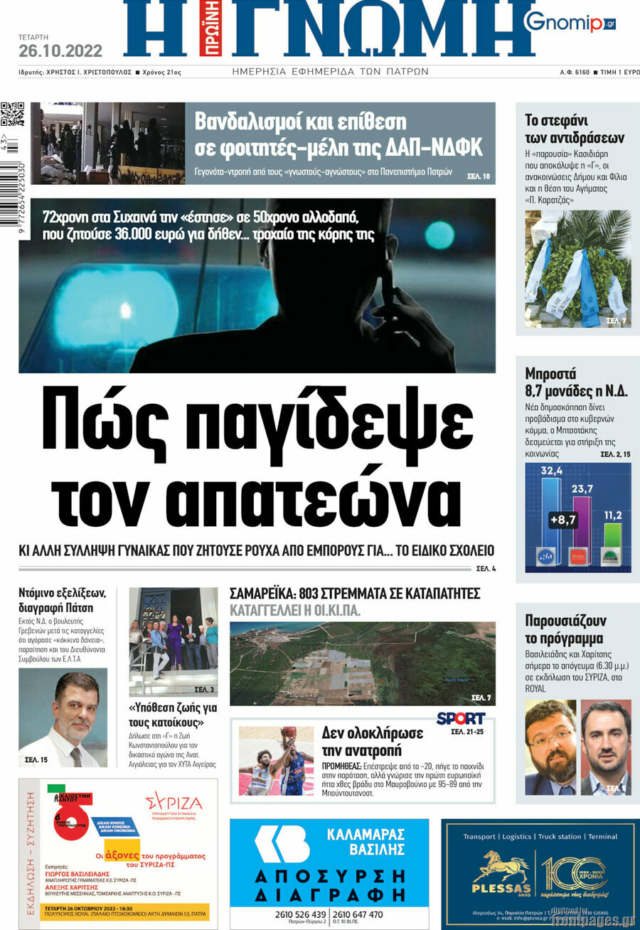 Η Γνώμη