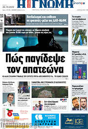 /Η Γνώμη