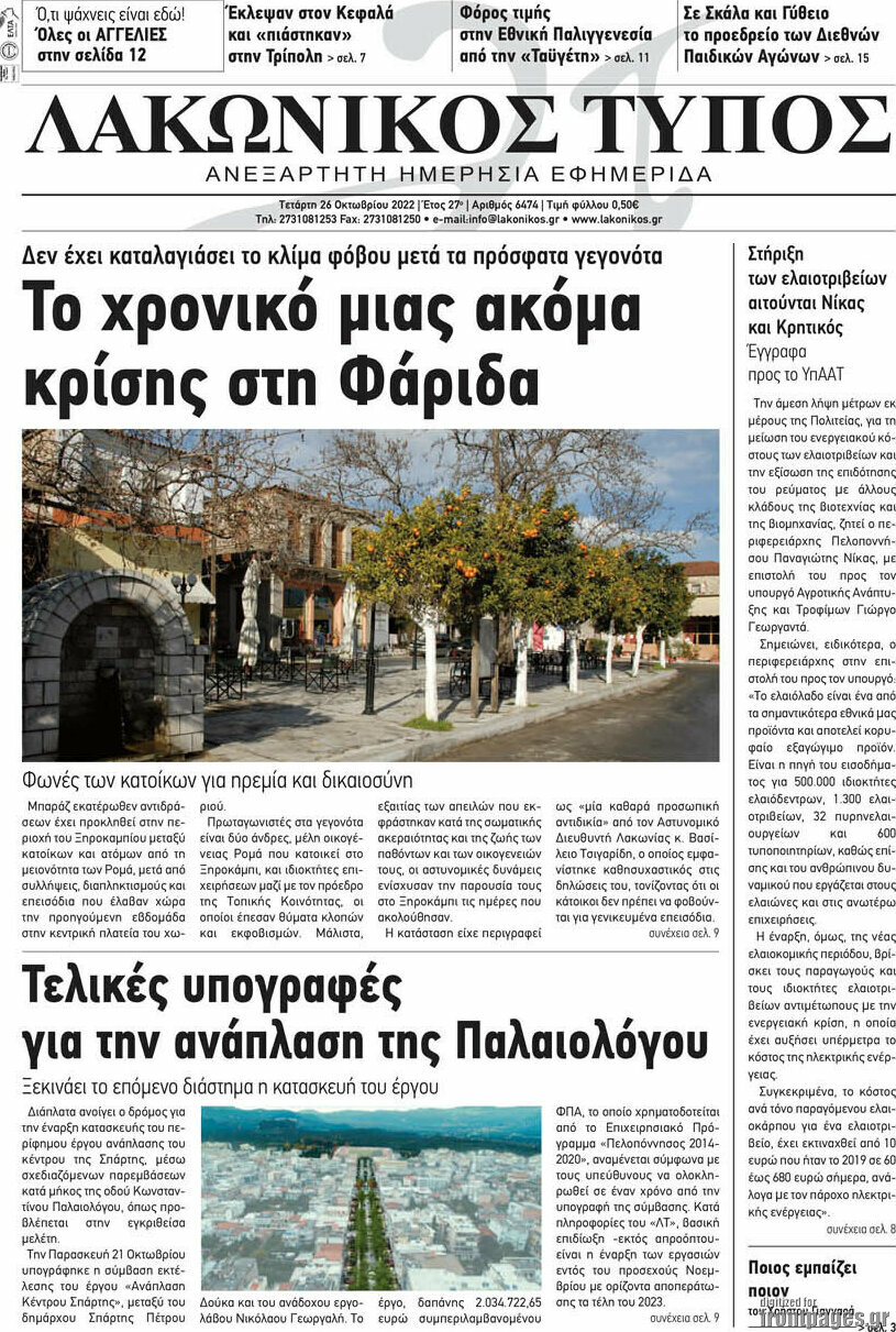 Λακωνικός Τύπος