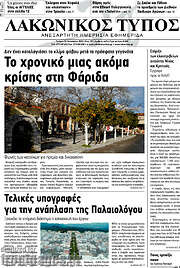 /Λακωνικός Τύπος
