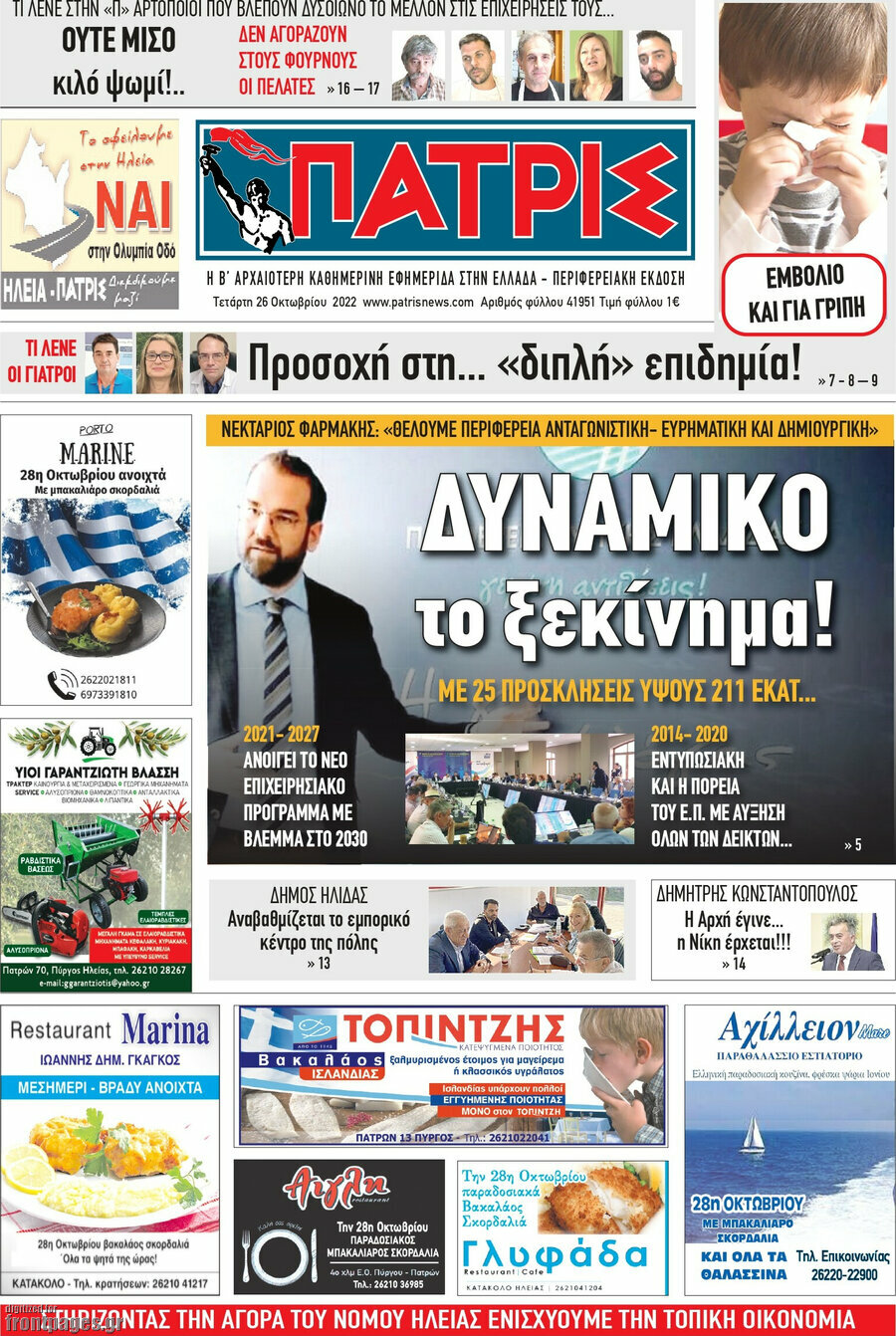 Πατρίς