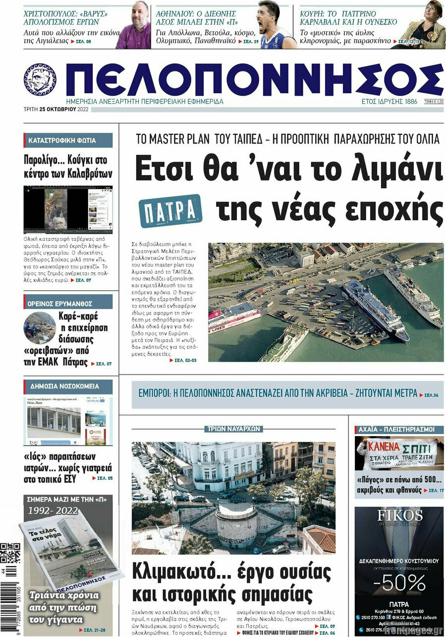 Πελοπόννησος