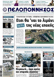 /Πελοπόννησος