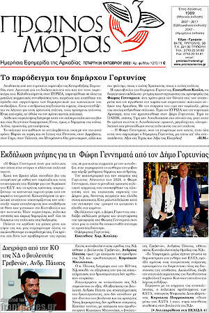 Πρωτοσέλιδο Πρωινός Μοριάς