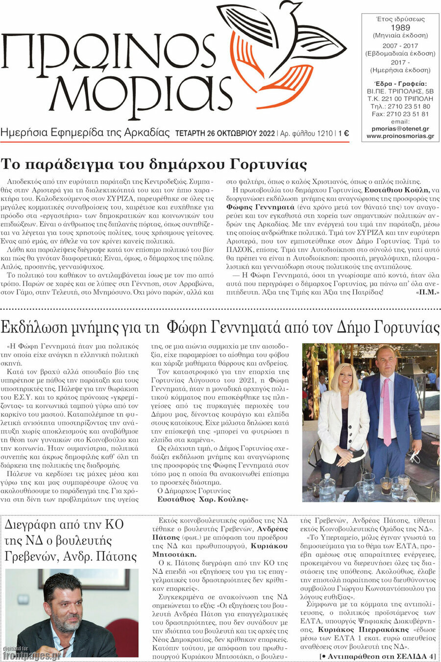 Πρωινός Μοριάς
