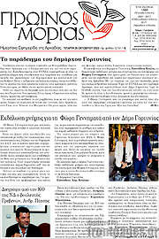 /Πρωινός Μοριάς