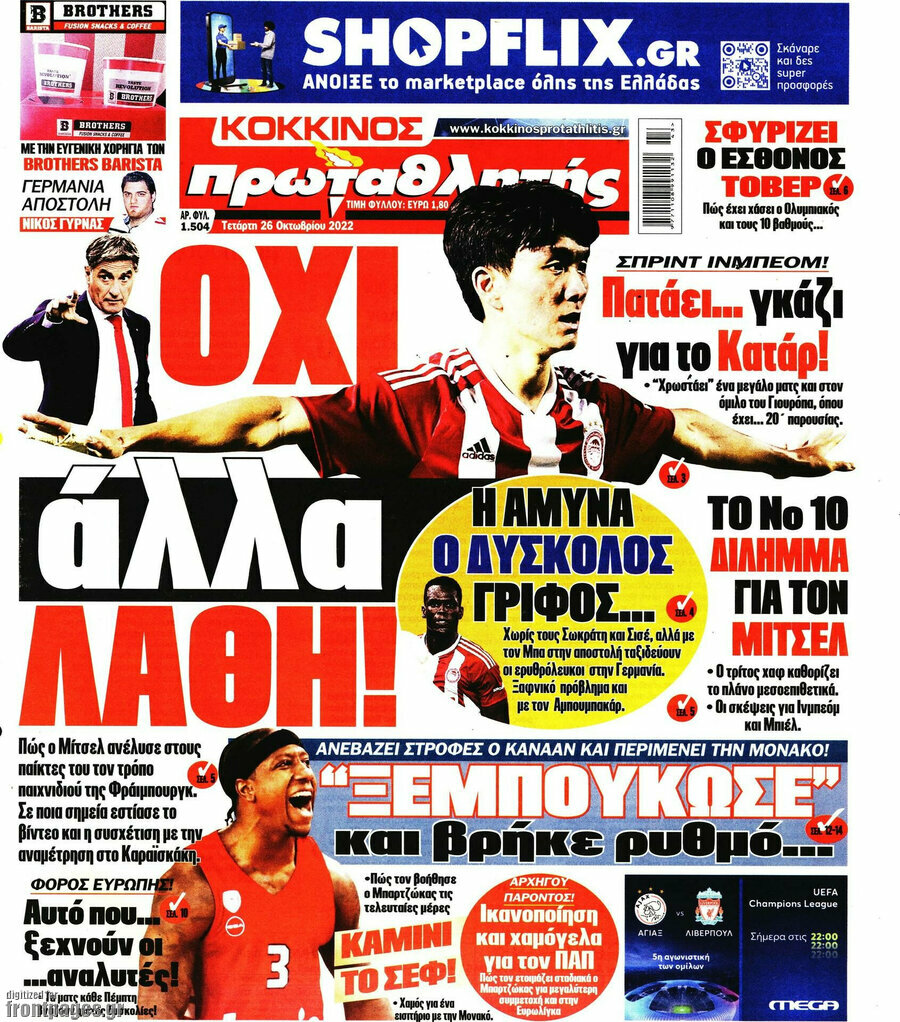 Πρωταθλητής