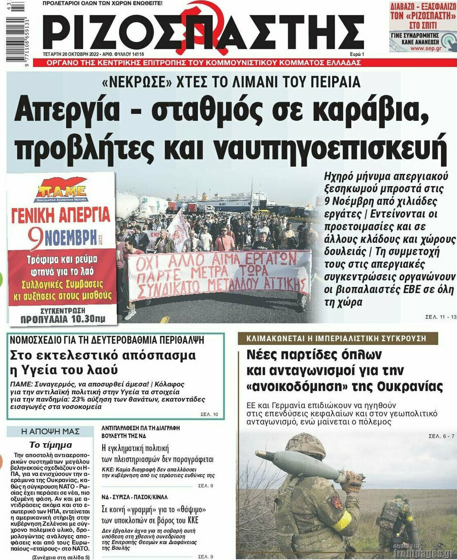 Ριζοσπάστης