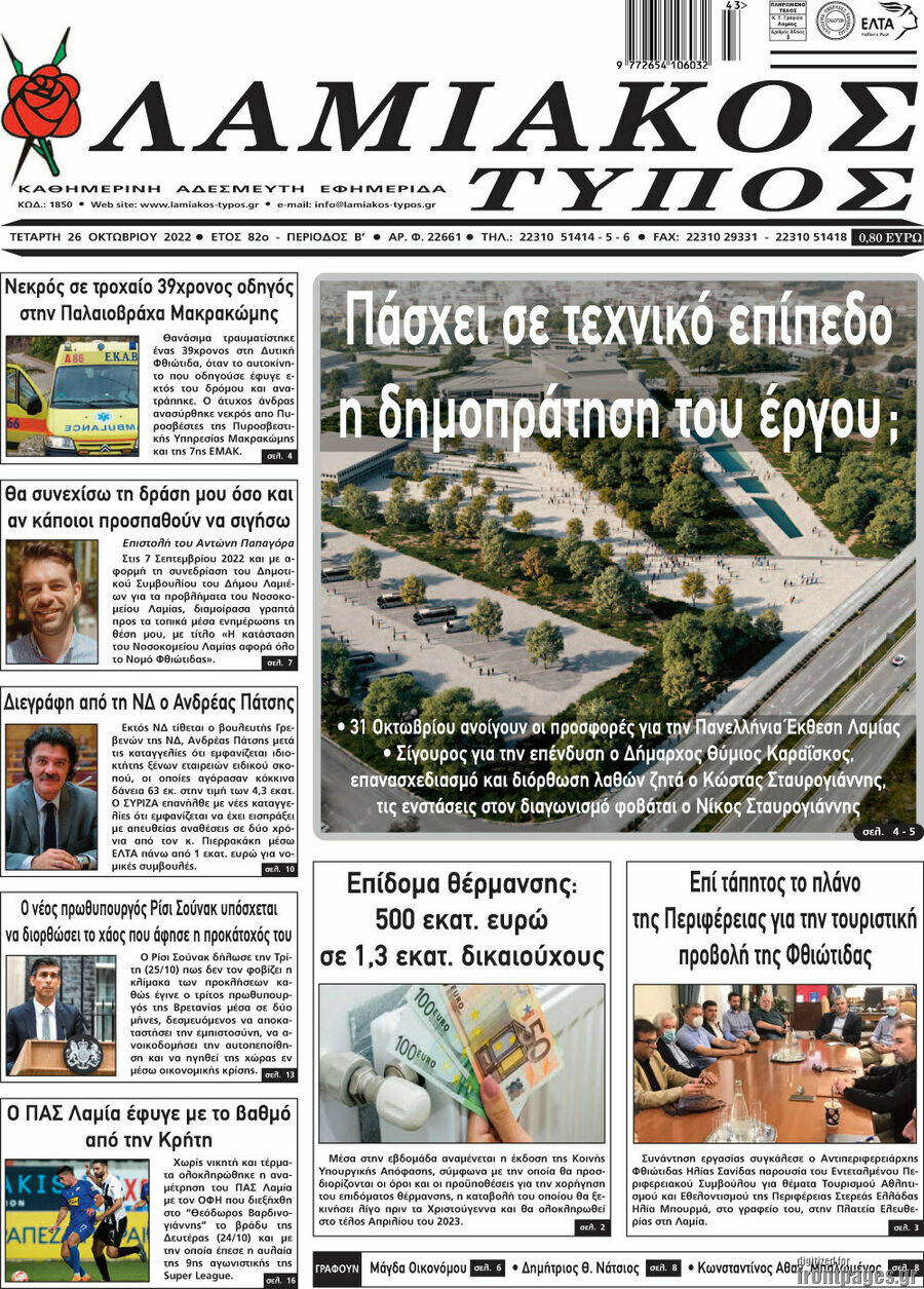 Λαμιακός Τύπος