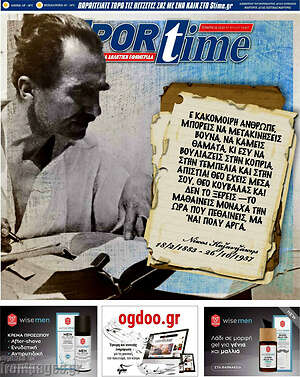 Πρωτοσέλιδο εφημερίδας SporTime - protoselida