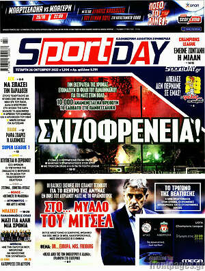 Πρωτοσέλιδο εφημερίδας Sport Day - protoselida