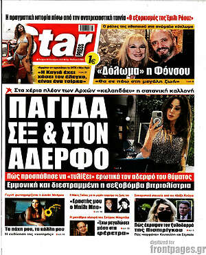 Πρωτοσέλιδο εφημερίδας Star press - protoselida