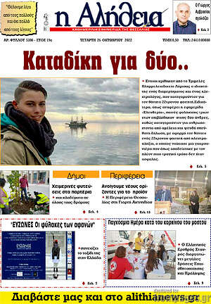 Πρωτοσέλιδο Η Αλήθεια
