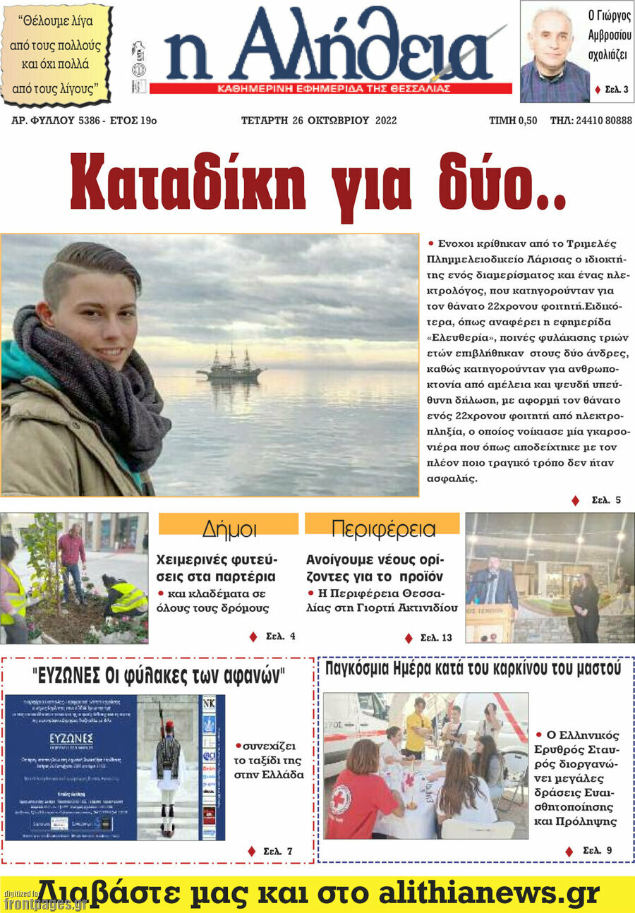 Η Αλήθεια
