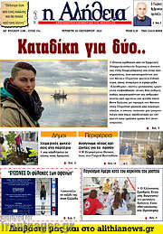 /Η Αλήθεια