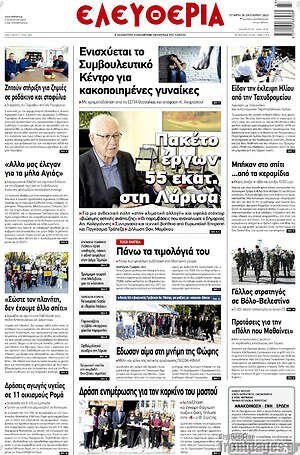Πρωτοσέλιδο Ελευθερία