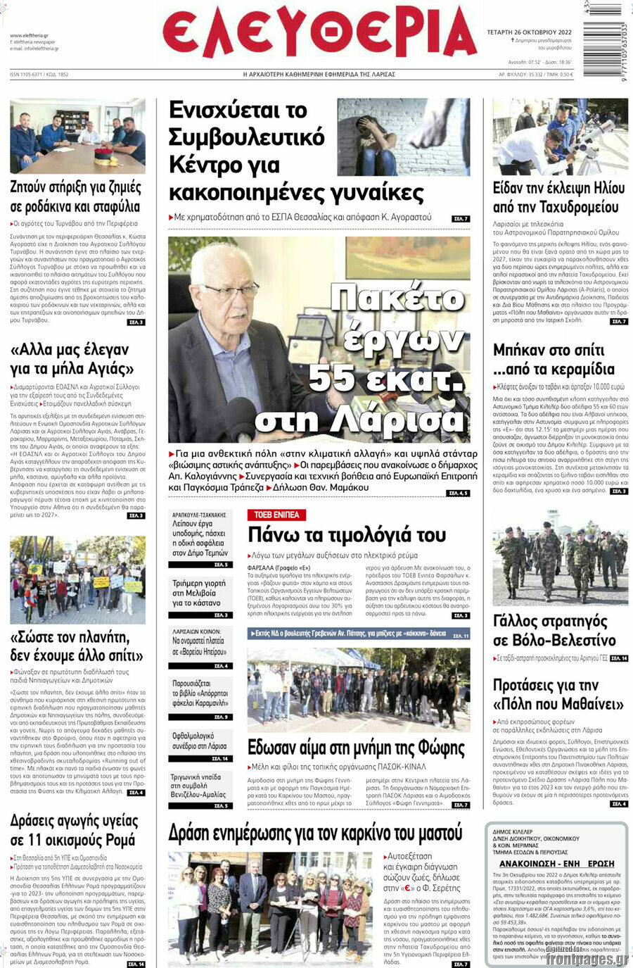 Ελευθερία