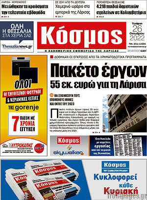 Πρωτοσέλιδο Κόσμος