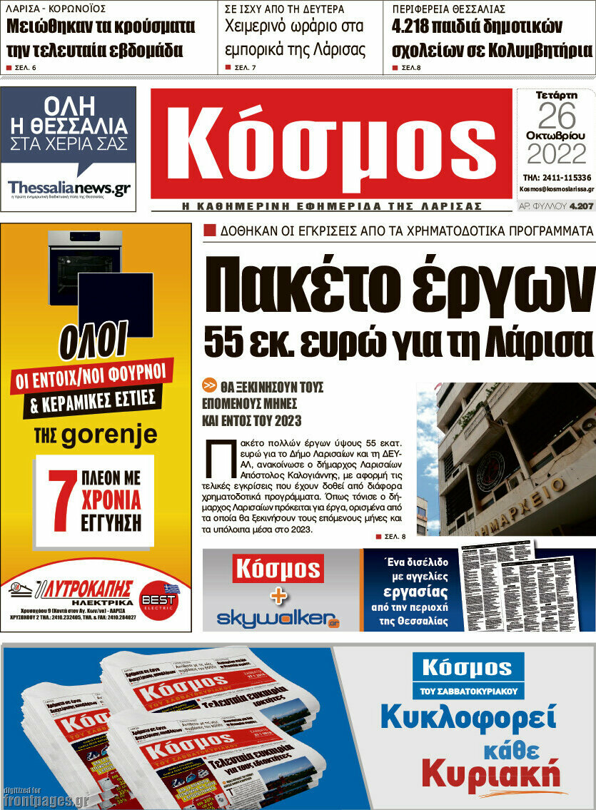 Κόσμος