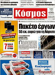 /Κόσμος