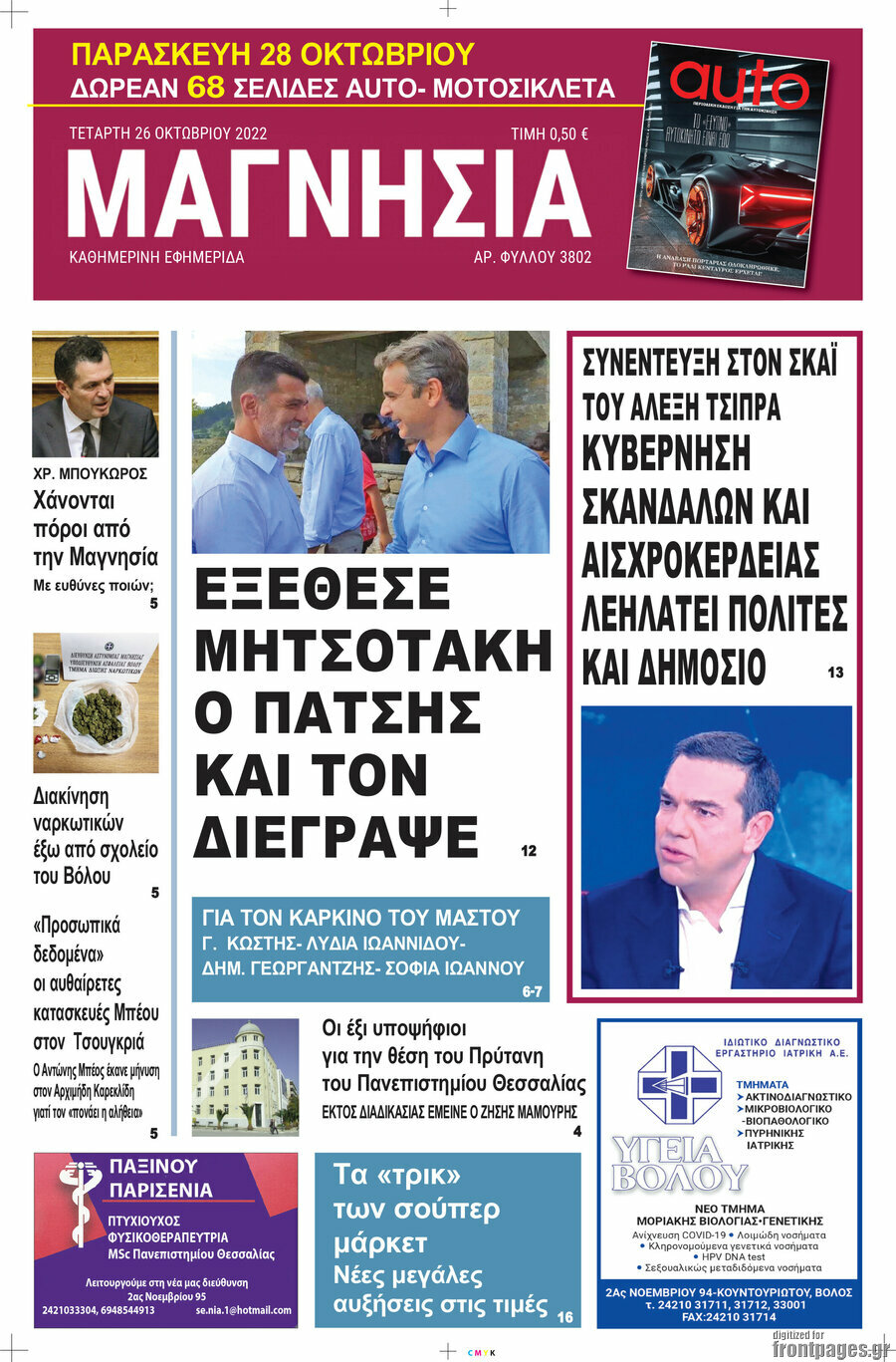 Μαγνησία