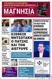 /Μαγνησία