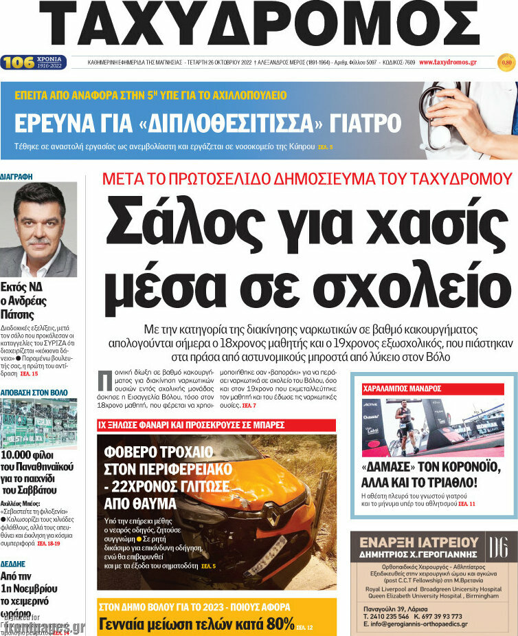 Ταχυδρόμος