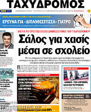 /Ταχυδρόμος
