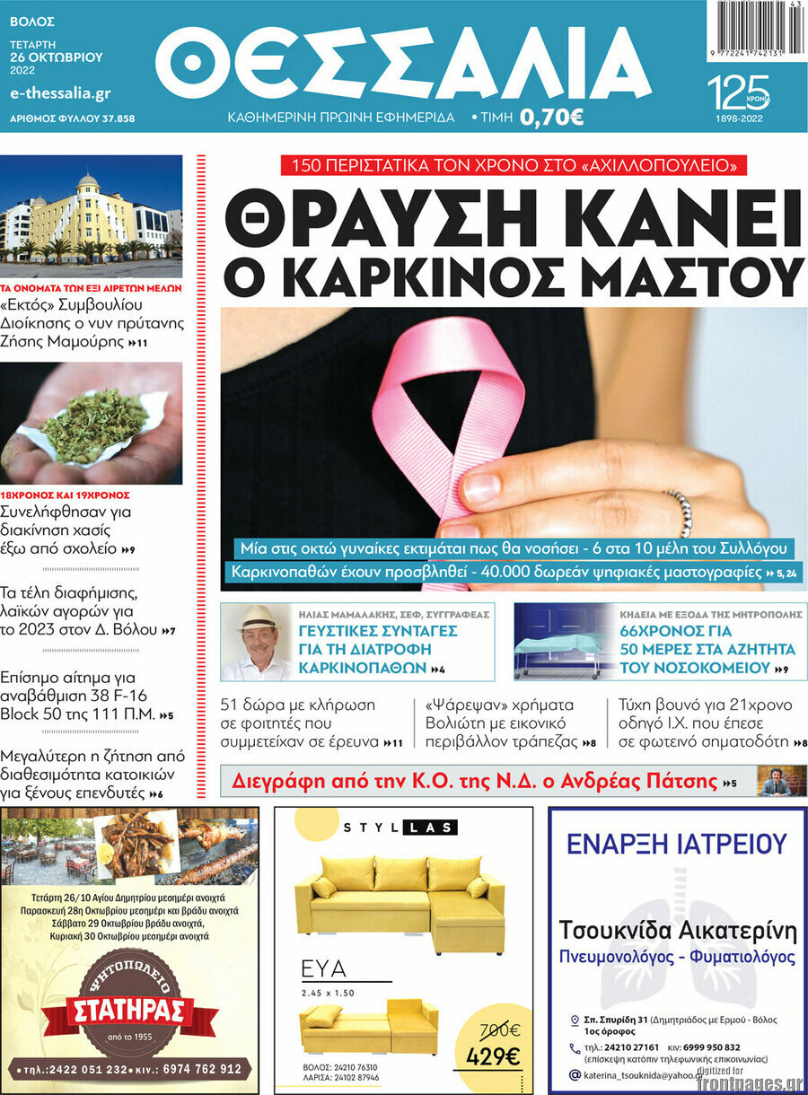 Θεσσαλία