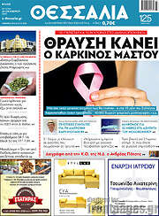 /Θεσσαλία