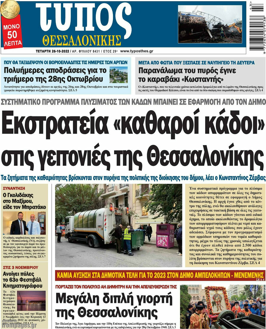 Τύπος Θεσσαλονίκης
