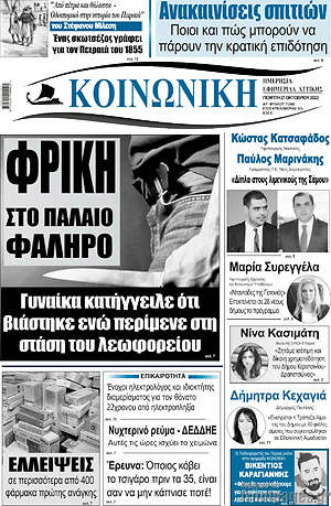 Πρωτοσέλιδο Κοινωνική