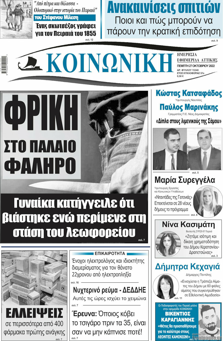 Κοινωνική