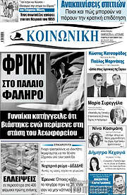 /Κοινωνική