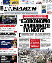 /Συνείδηση