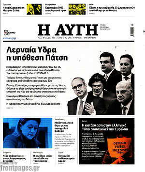 Αυγή - Λερναία Ύδρα η υπόθεση Πάτση