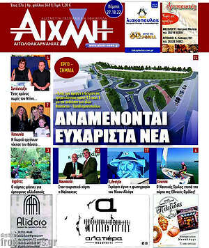 Πρωτοσέλιδο Αιχμή