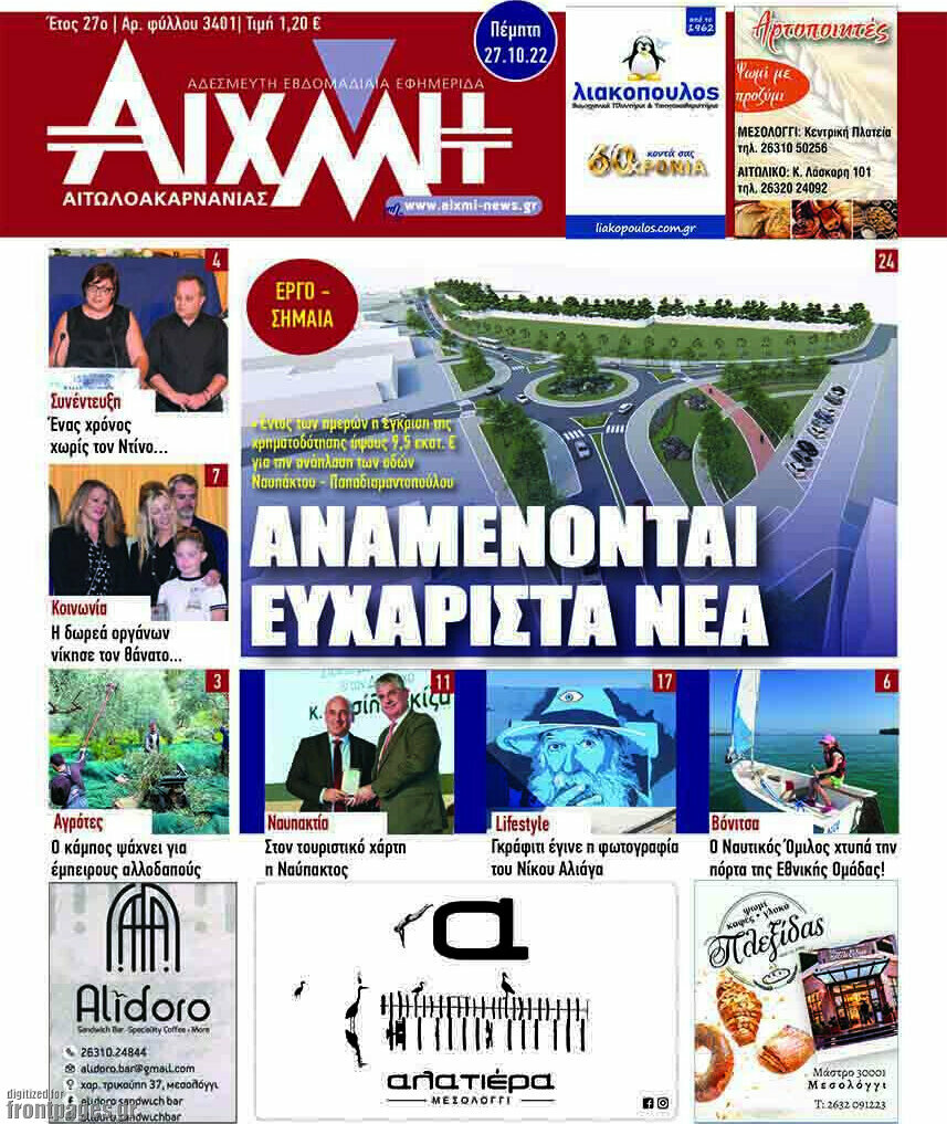 Αιχμή