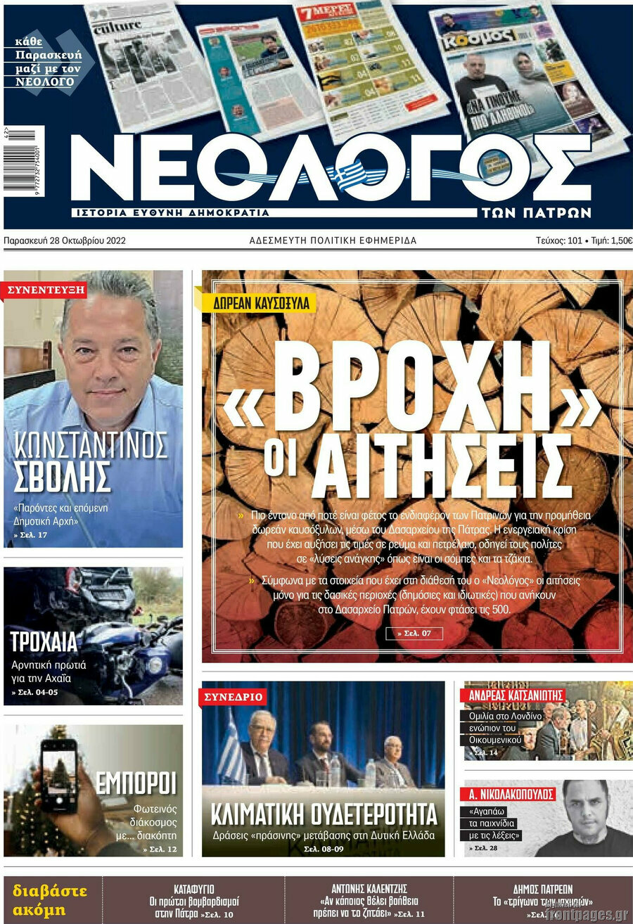 Νεολόγος