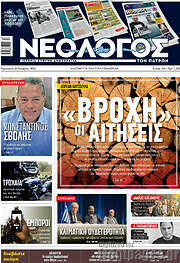 /Νεολόγος