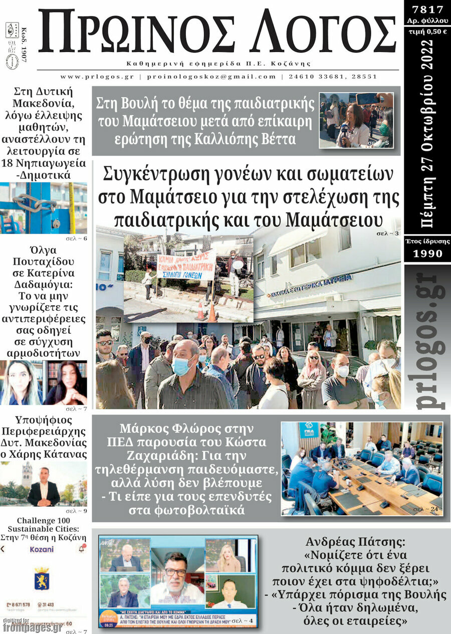 Πρωινός Λόγος