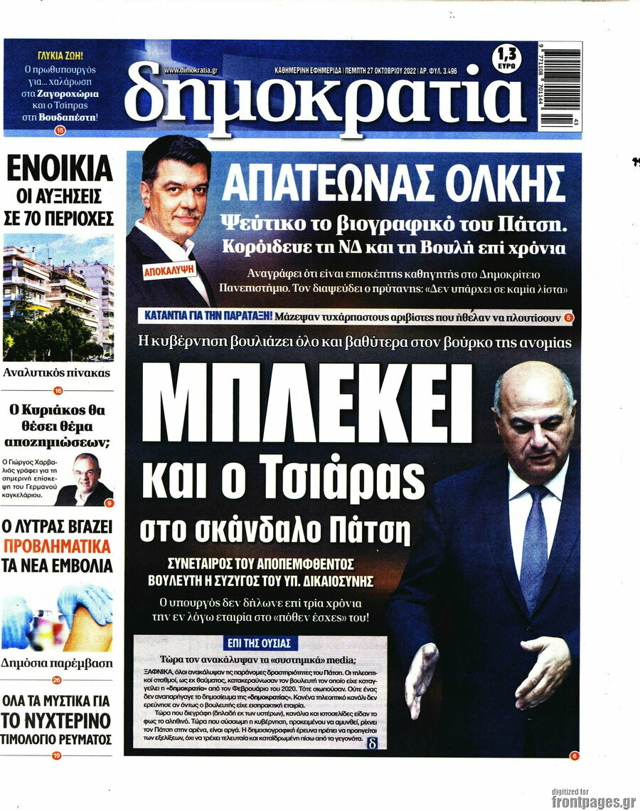 Δημοκρατία