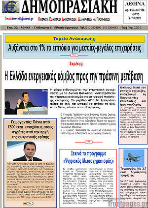 Πρωτοσέλιδο Δημοπρασιακή Αθηνών