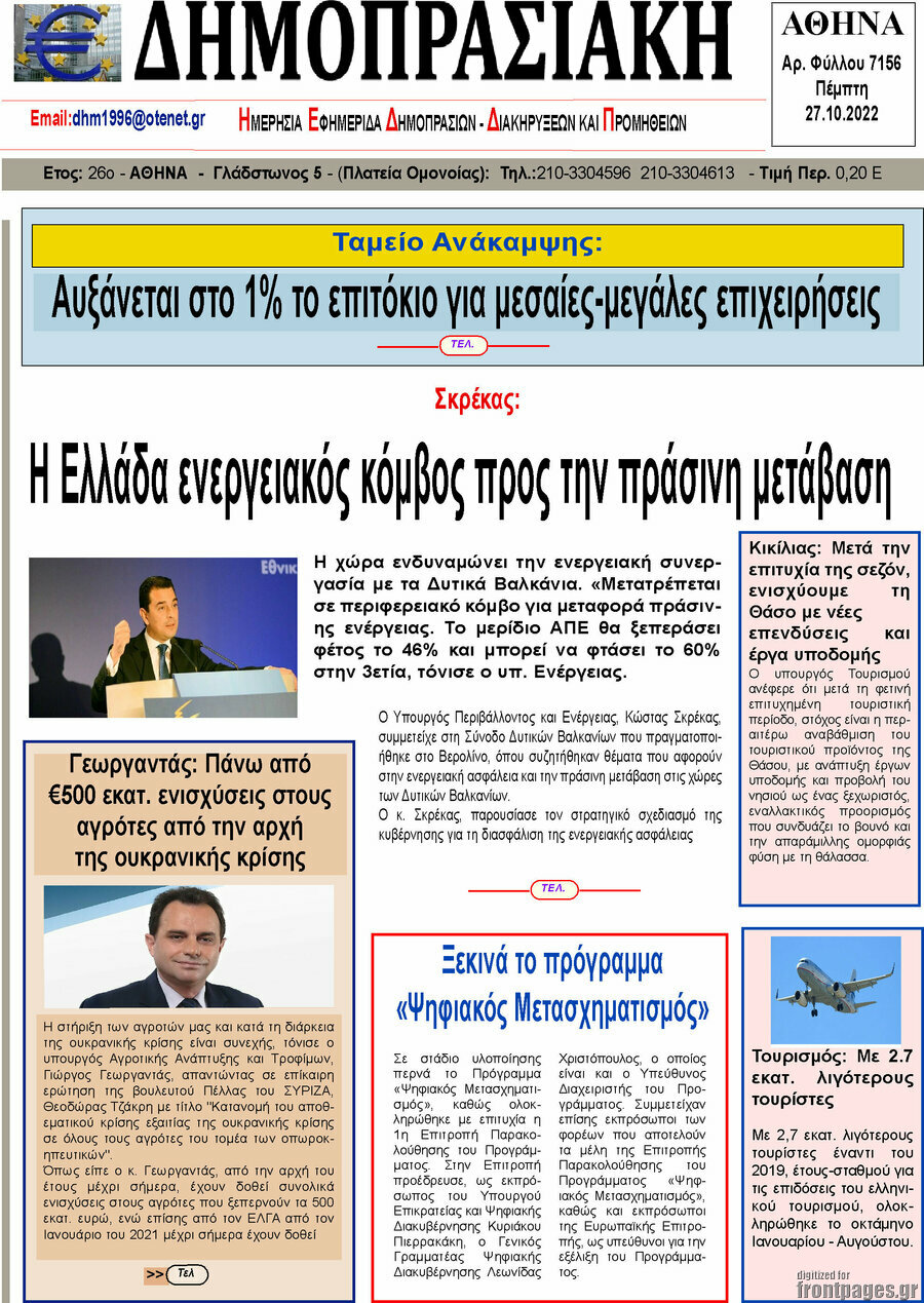 Δημοπρασιακή Αθηνών