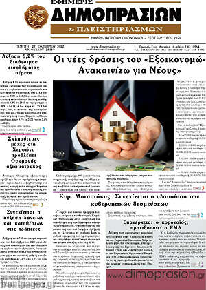 Πρωτοσέλιδο Εφημερίς Δημοπρασιών