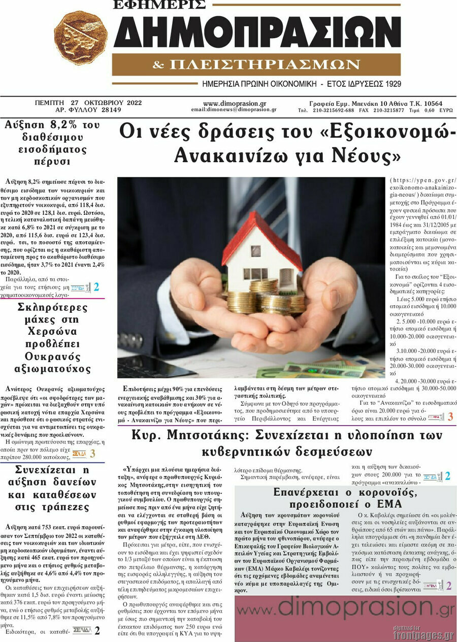Εφημερίς Δημοπρασιών
