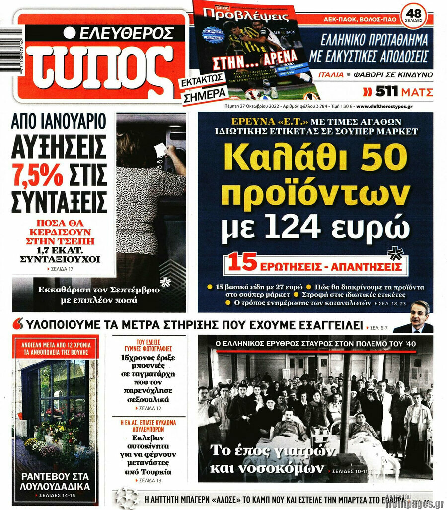 Ελεύθερος Τύπος